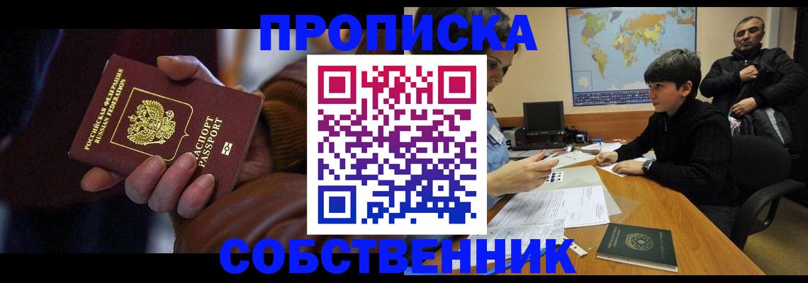 прописка регистрация в Онеге
