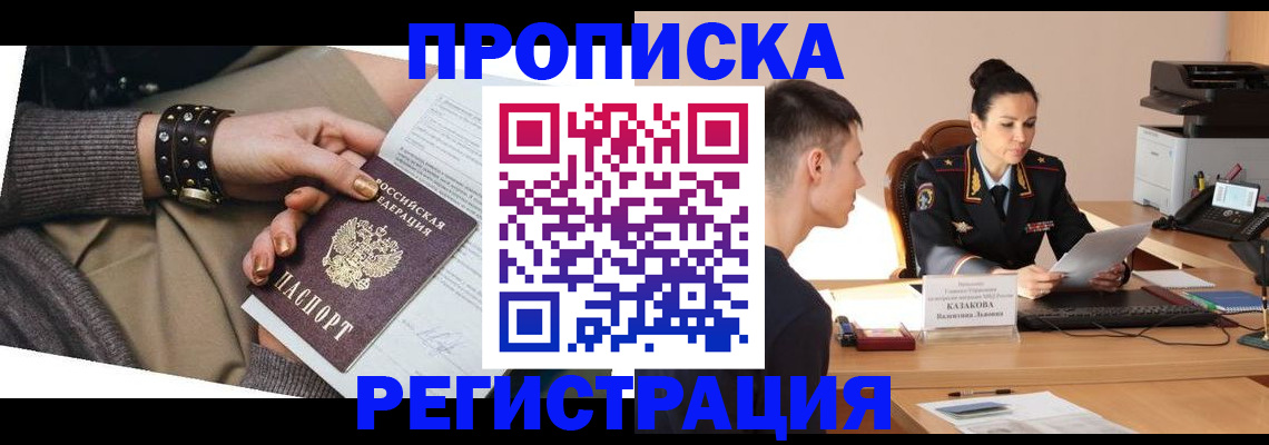 прописка гарантия в Онеге