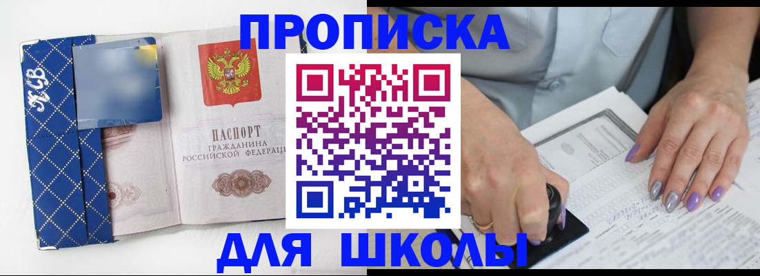 прописка ребенка в Онеге