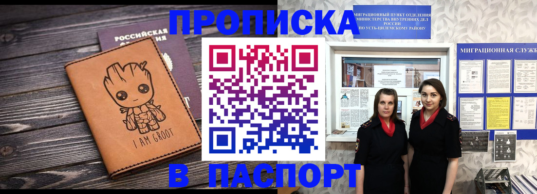 временная регистрация купить в Онеге