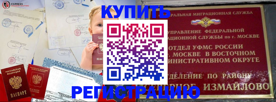 прописка законно в Онеге