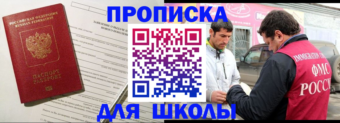 прописка для школы в Онеге