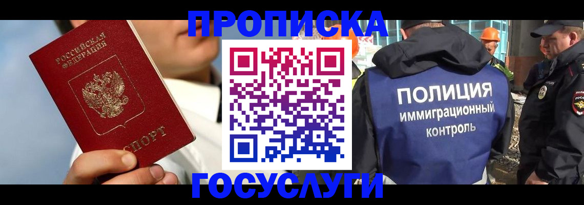 прописка в Онеге