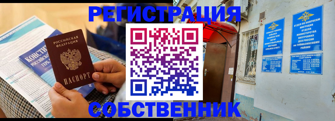 прописка законно в Онеге