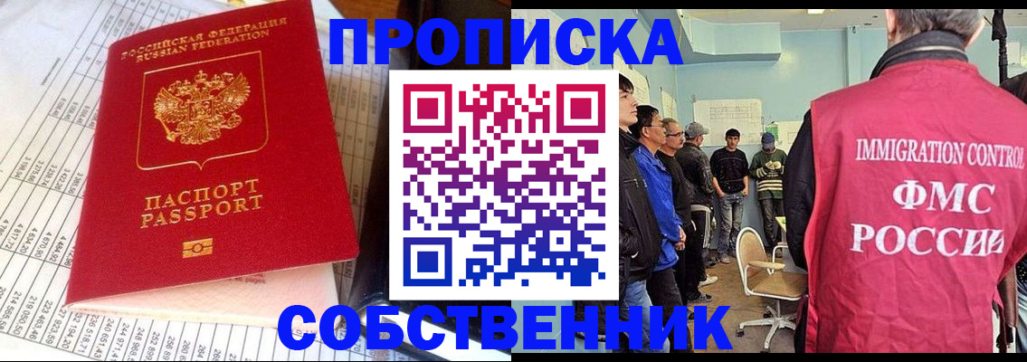 прописка от собственника в Онеге